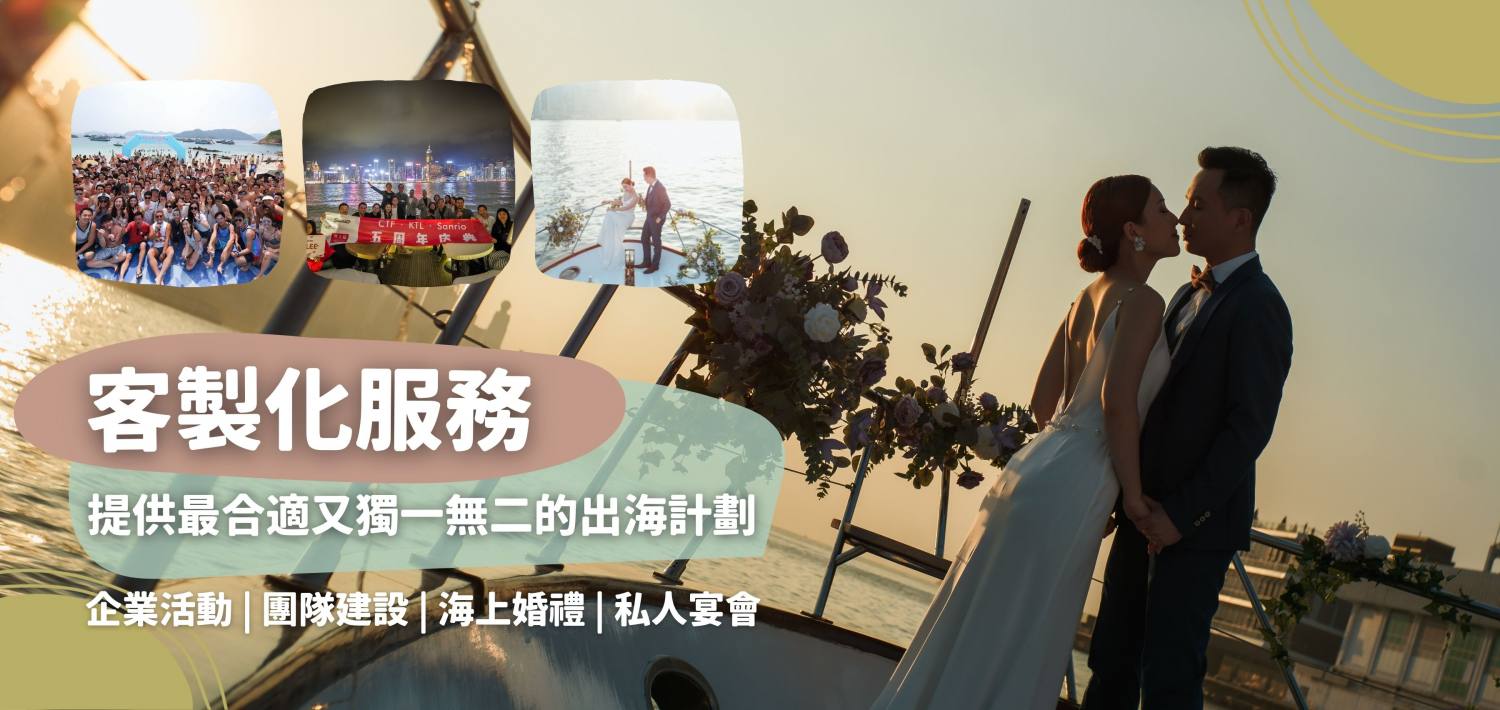 Yacht Holimood Promotion - 客製化服務