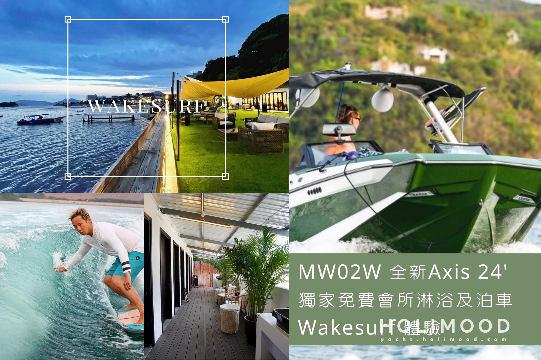 MW02 Exclusive Goofy Club Sai Kung Wakesurf Experience 1