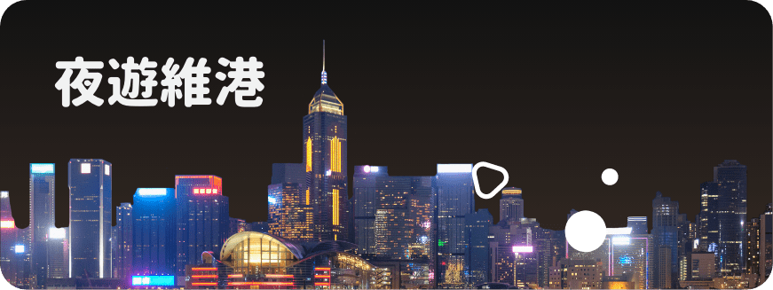 Holimood - 夜遊維港