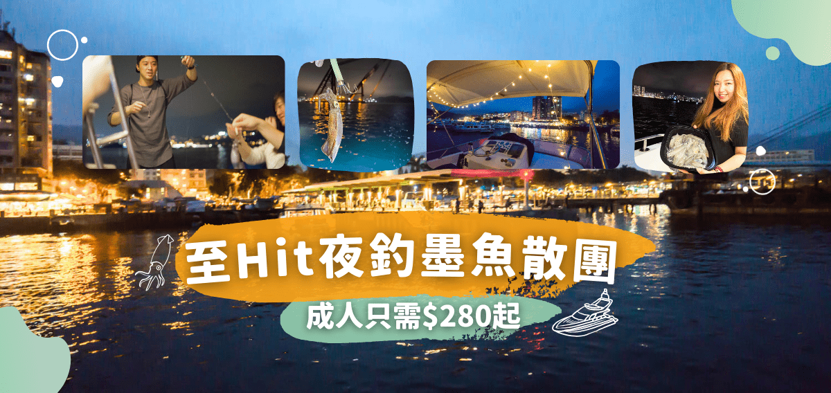 Yacht Holimood Promotion - 夜釣墨魚散團2024